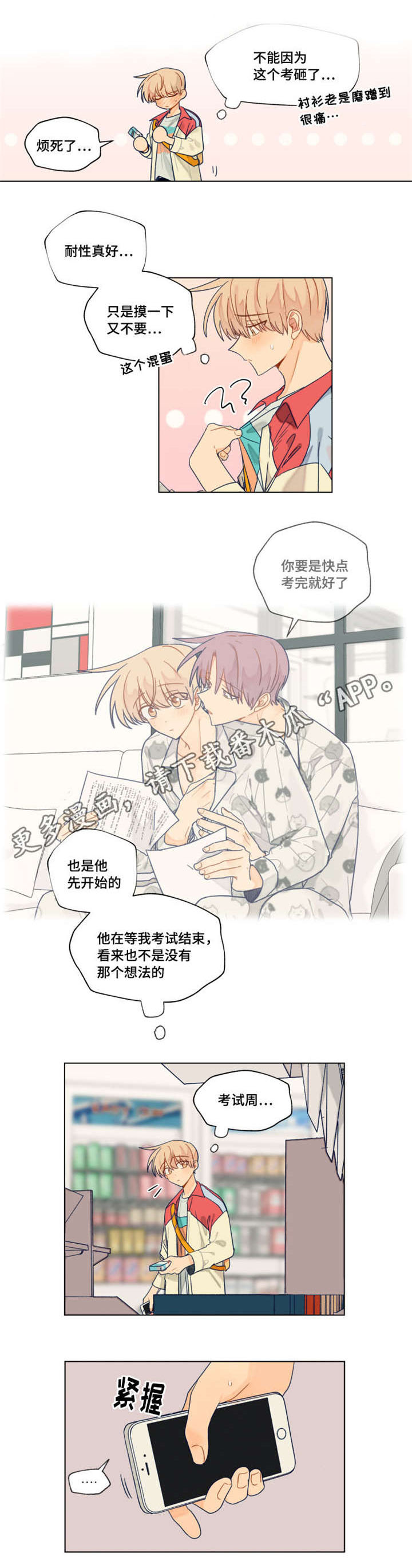 《契约对象》漫画最新章节第34章：选择免费下拉式在线观看章节第【4】张图片