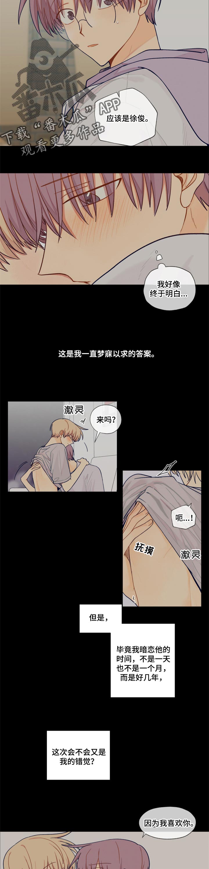 《契约对象》漫画最新章节第39章：心满意足免费下拉式在线观看章节第【2】张图片