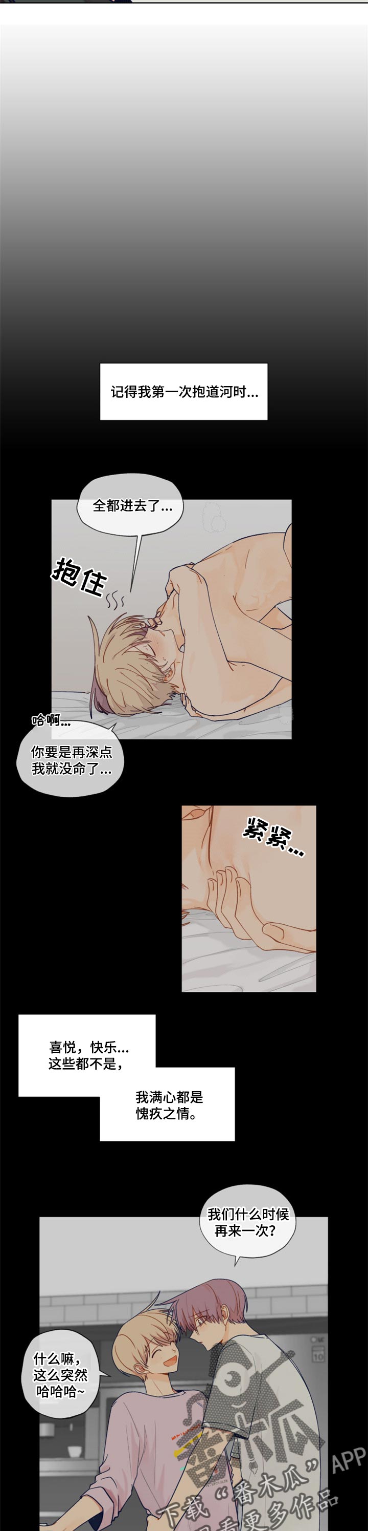 《契约对象》漫画最新章节第39章：心满意足免费下拉式在线观看章节第【4】张图片