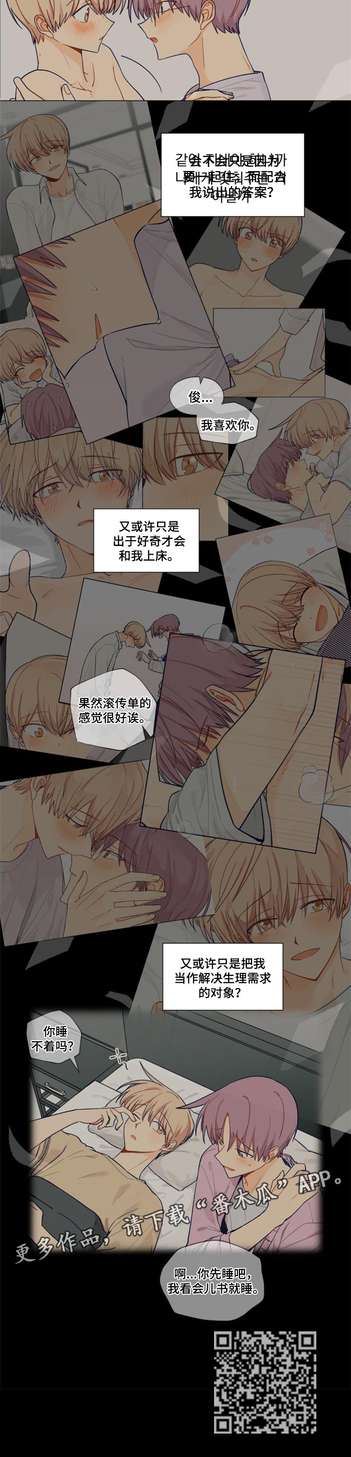 《契约对象》漫画最新章节第39章：心满意足免费下拉式在线观看章节第【1】张图片