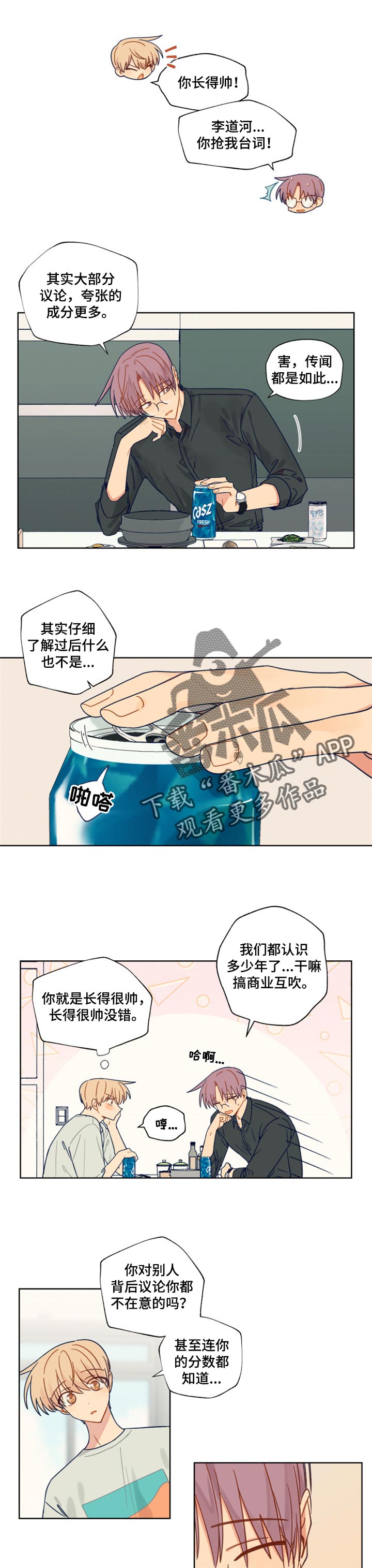 《契约对象》漫画最新章节第41章：情意免费下拉式在线观看章节第【2】张图片