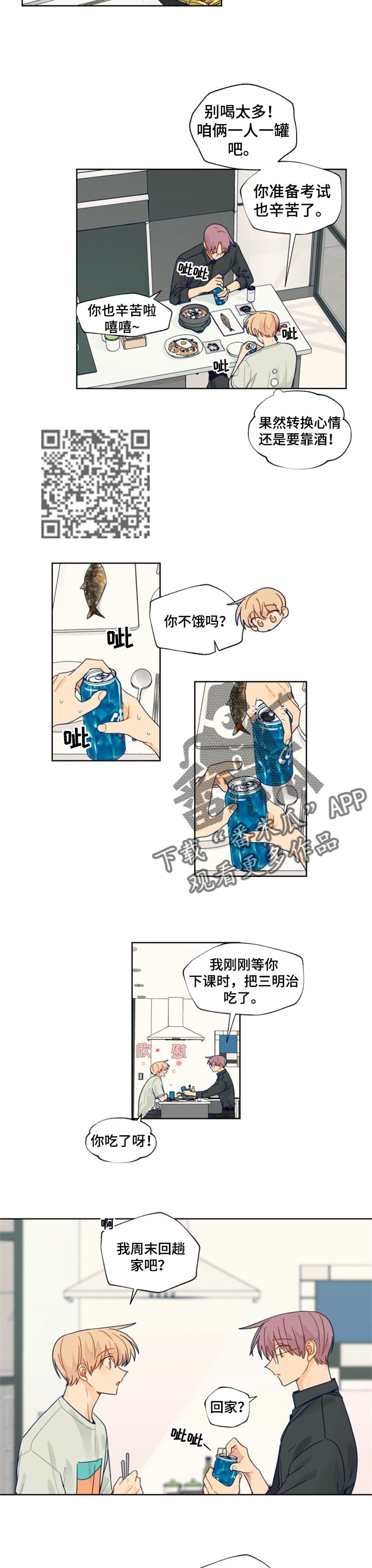 《契约对象》漫画最新章节第41章：情意免费下拉式在线观看章节第【5】张图片