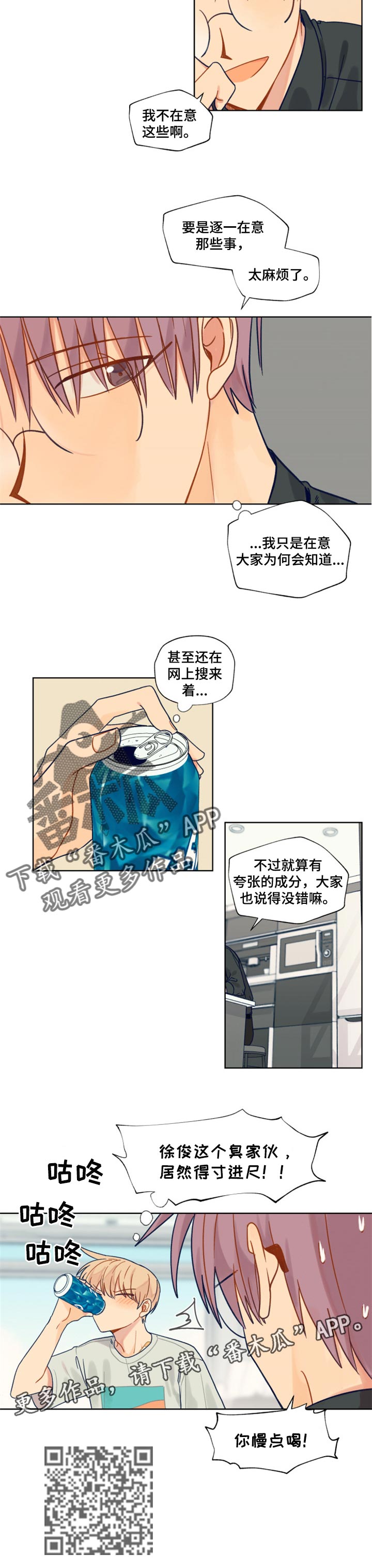 《契约对象》漫画最新章节第41章：情意免费下拉式在线观看章节第【1】张图片