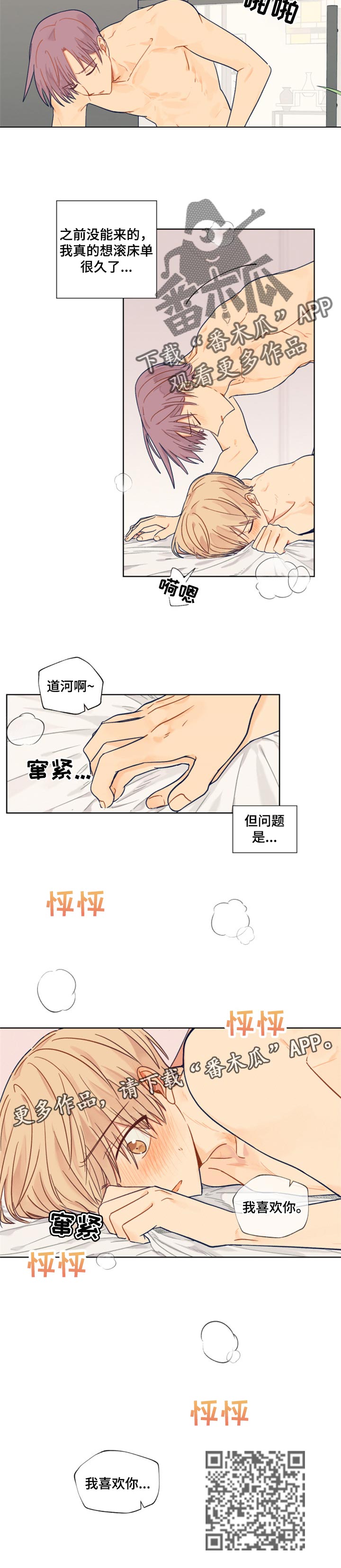 《契约对象》漫画最新章节第43章：特意免费下拉式在线观看章节第【1】张图片