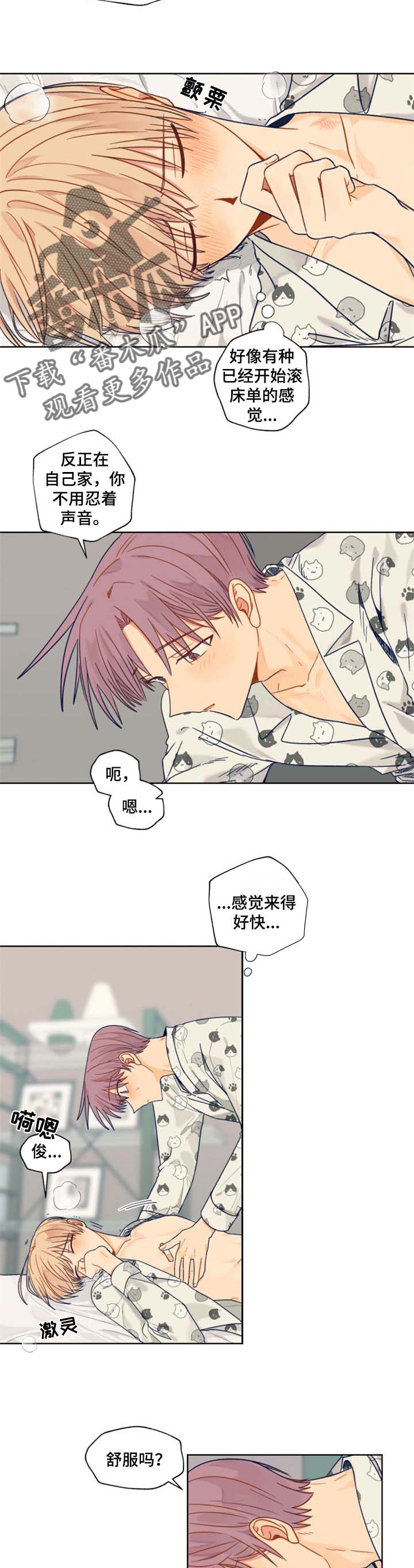 《契约对象》漫画最新章节第43章：特意免费下拉式在线观看章节第【4】张图片