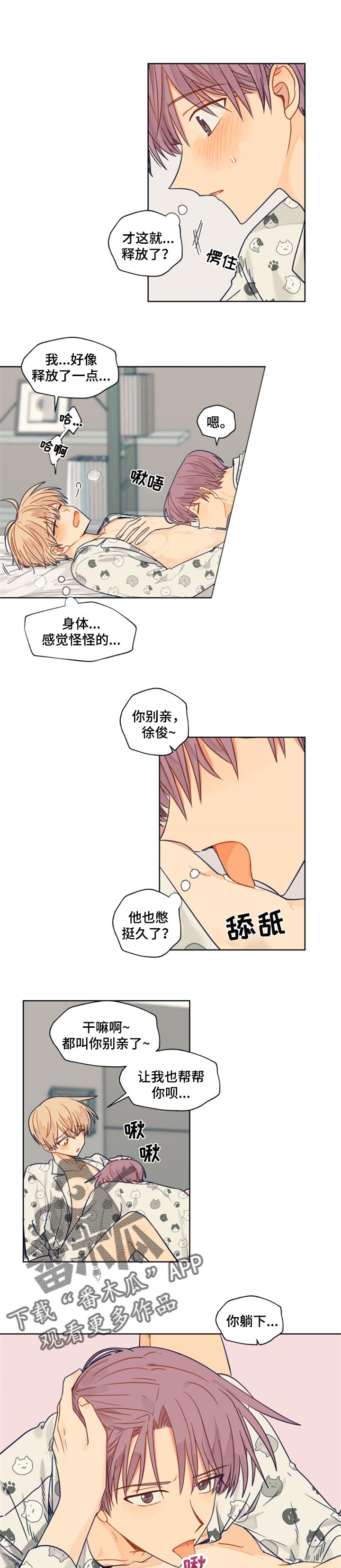 《契约对象》漫画最新章节第43章：特意免费下拉式在线观看章节第【3】张图片