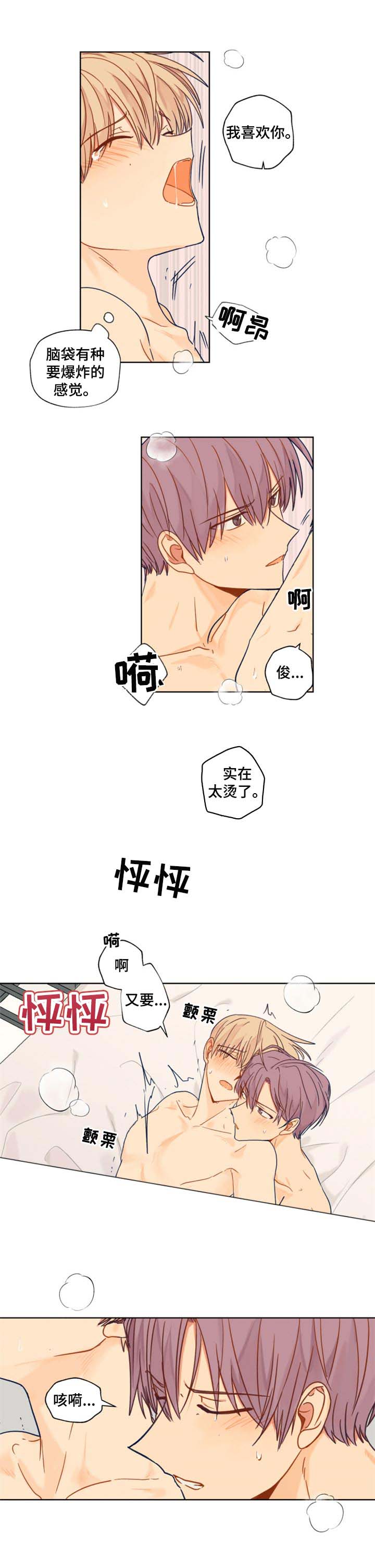 《契约对象》漫画最新章节第44章：没有办法免费下拉式在线观看章节第【2】张图片