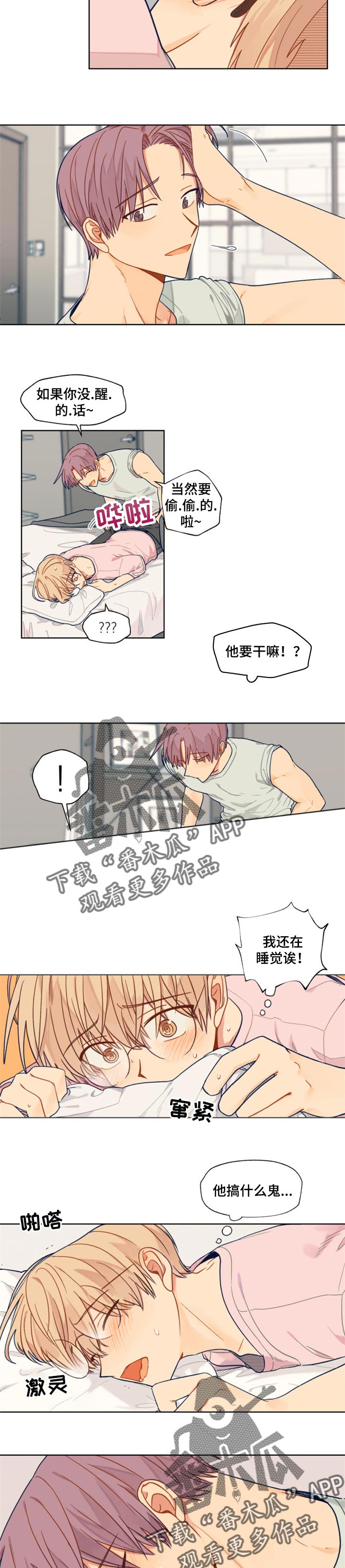 《契约对象》漫画最新章节第45章：继续免费下拉式在线观看章节第【3】张图片