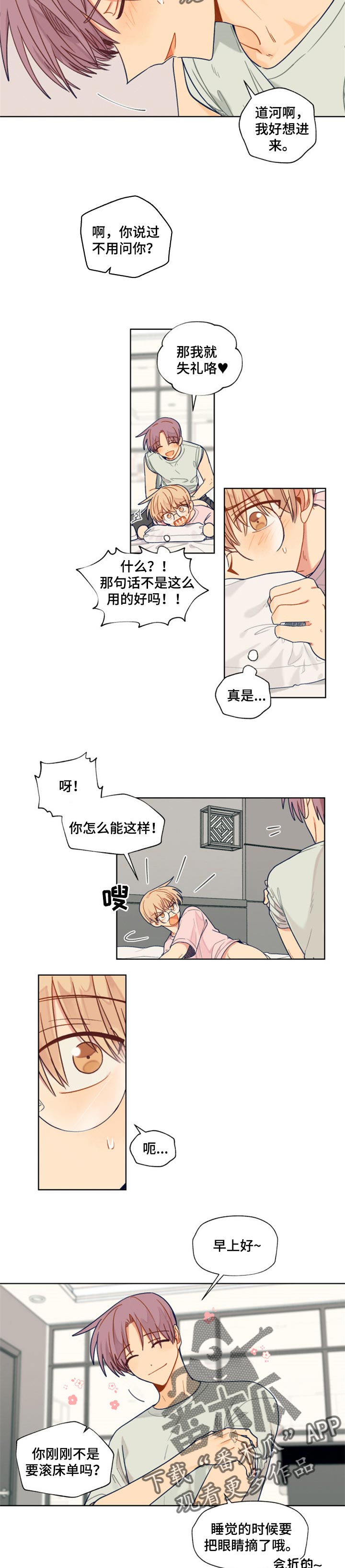 《契约对象》漫画最新章节第45章：继续免费下拉式在线观看章节第【2】张图片