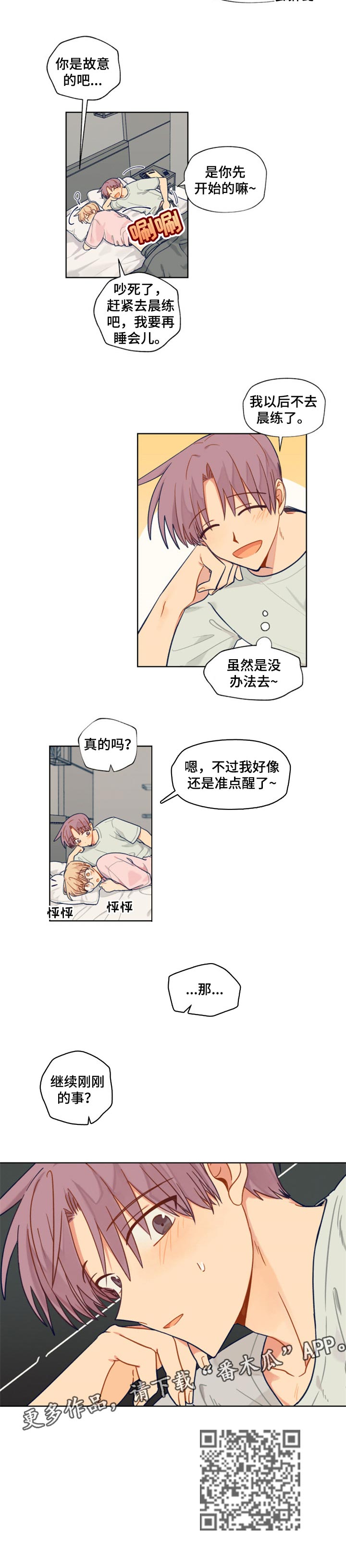 《契约对象》漫画最新章节第45章：继续免费下拉式在线观看章节第【1】张图片