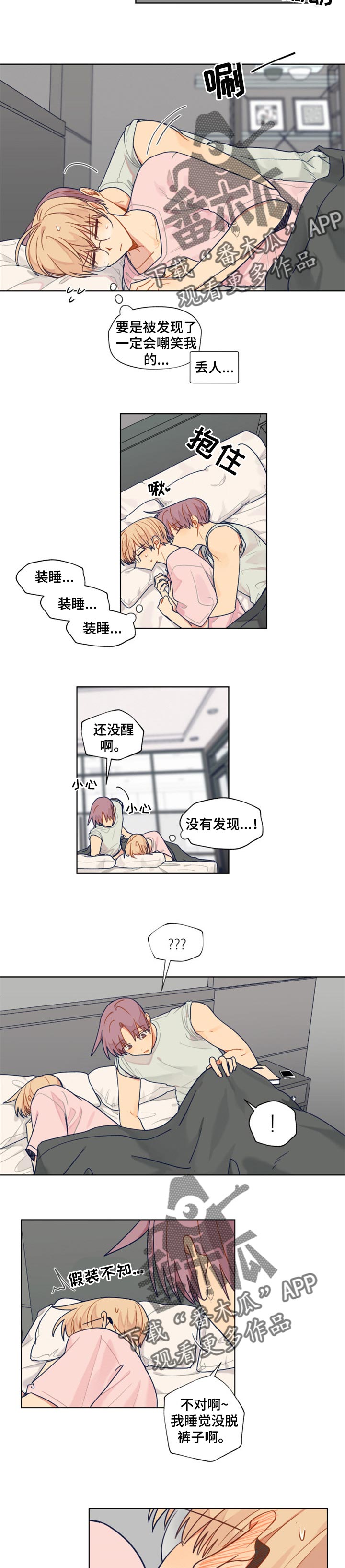 《契约对象》漫画最新章节第45章：继续免费下拉式在线观看章节第【4】张图片