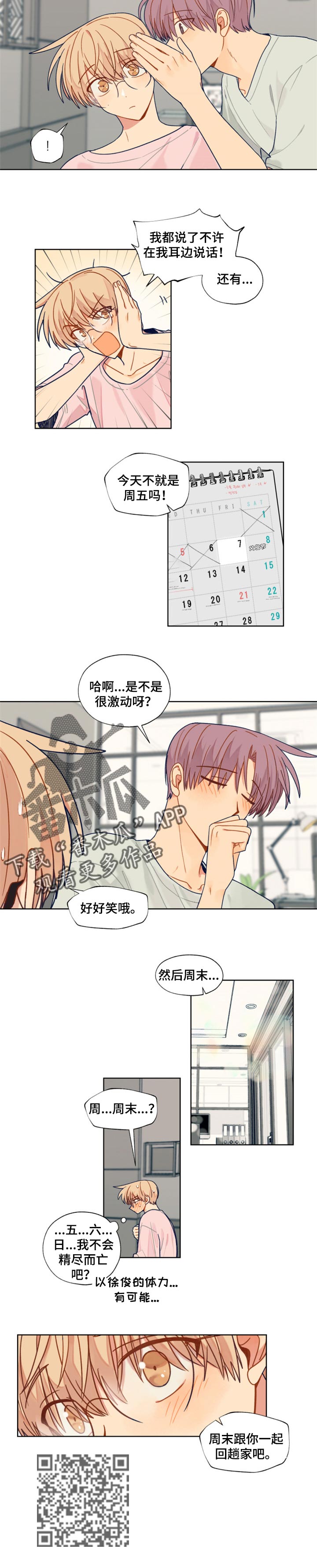 《契约对象》漫画最新章节第46章：一起回家免费下拉式在线观看章节第【1】张图片