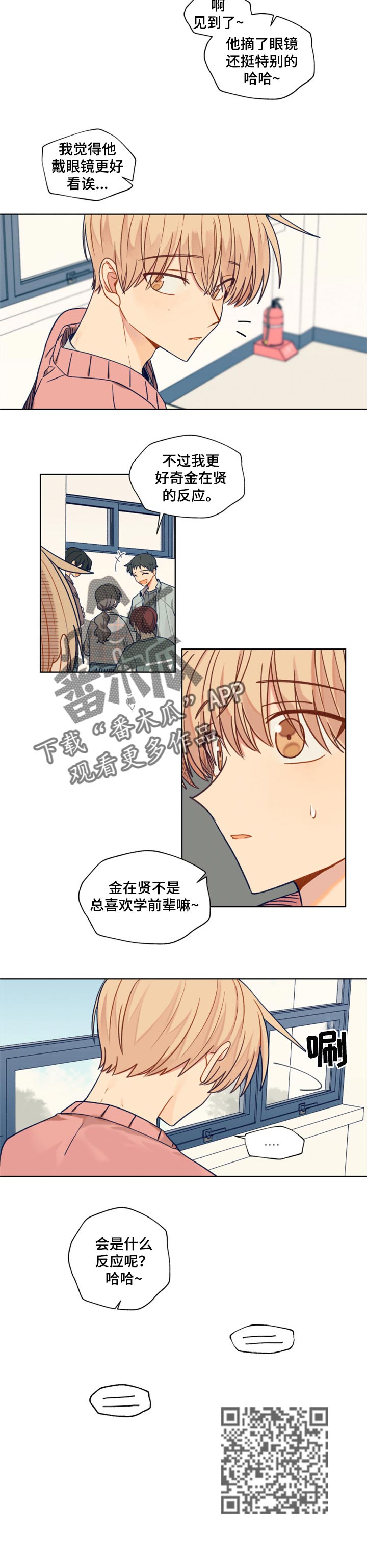 《契约对象》漫画最新章节第47章：不戴眼镜了免费下拉式在线观看章节第【1】张图片