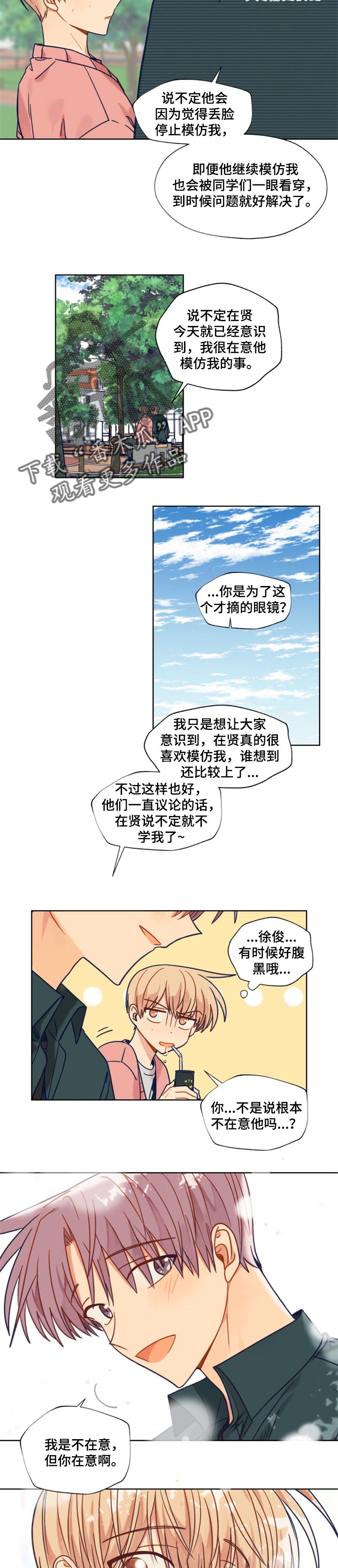 《契约对象》漫画最新章节第48章：比较免费下拉式在线观看章节第【3】张图片