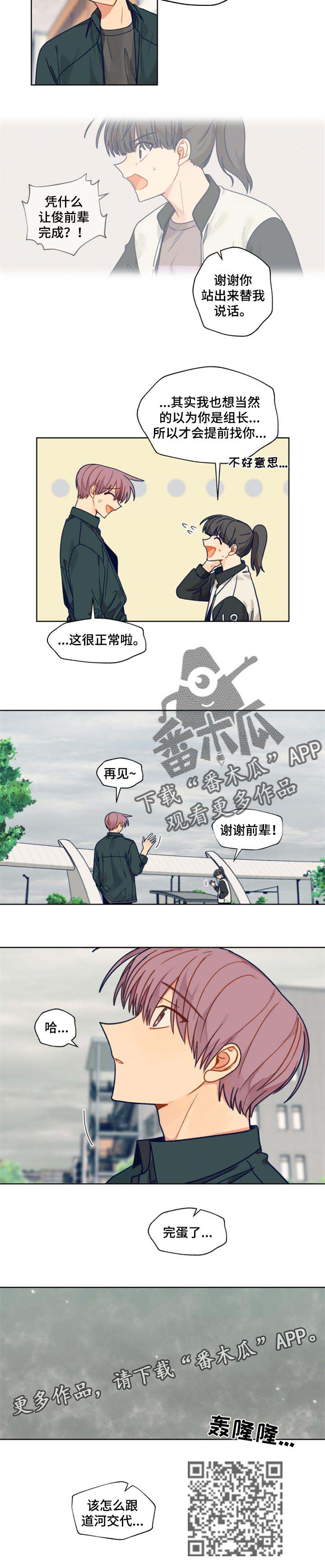 《契约对象》漫画最新章节第49章：休学免费下拉式在线观看章节第【1】张图片