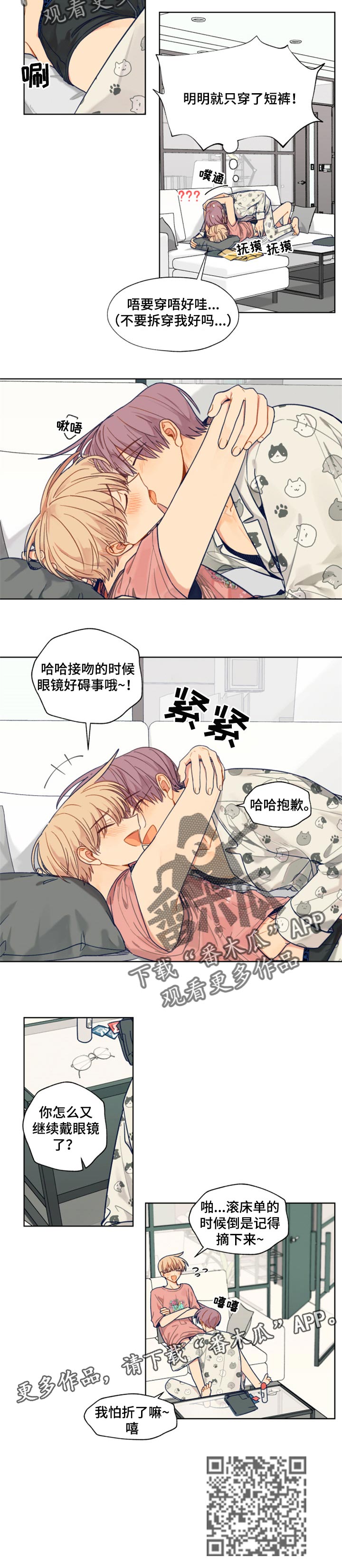 《契约对象》漫画最新章节第50章：愧疚免费下拉式在线观看章节第【1】张图片