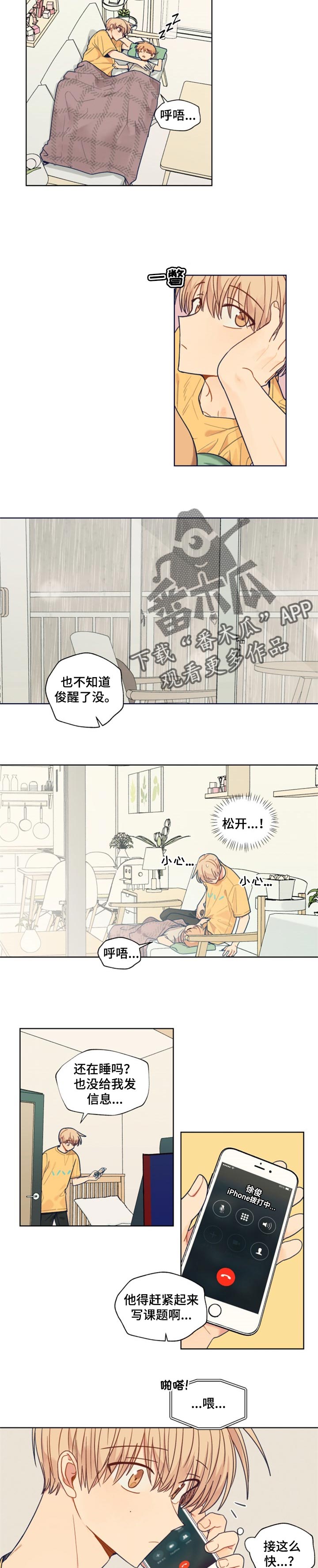 《契约对象》漫画最新章节第53章：冷静免费下拉式在线观看章节第【2】张图片