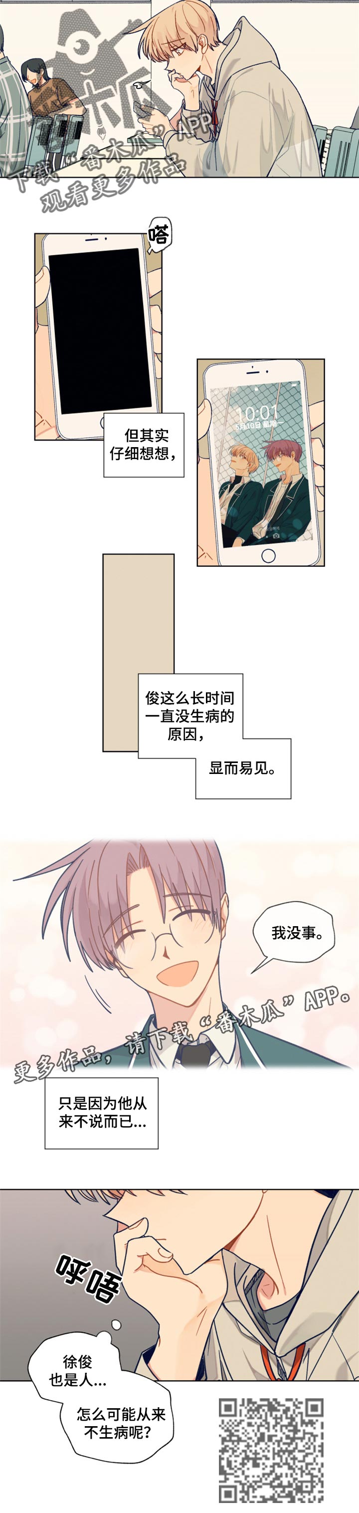 《契约对象》漫画最新章节第55章：生病了免费下拉式在线观看章节第【1】张图片