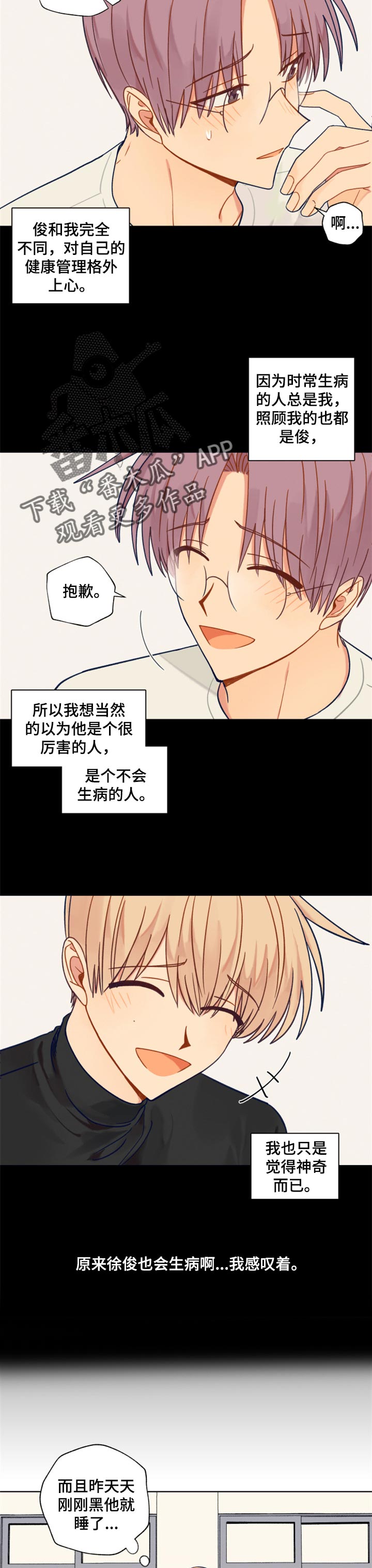 《契约对象》漫画最新章节第55章：生病了免费下拉式在线观看章节第【2】张图片