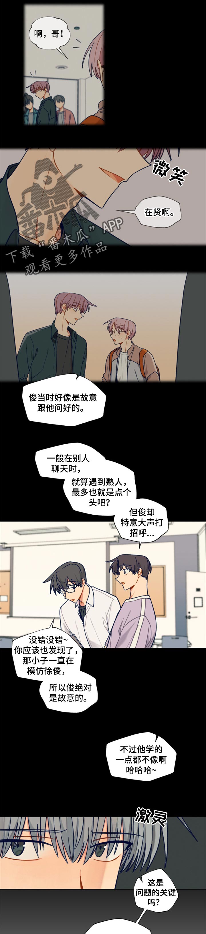 《契约对象》漫画最新章节第56章：确定的事免费下拉式在线观看章节第【3】张图片