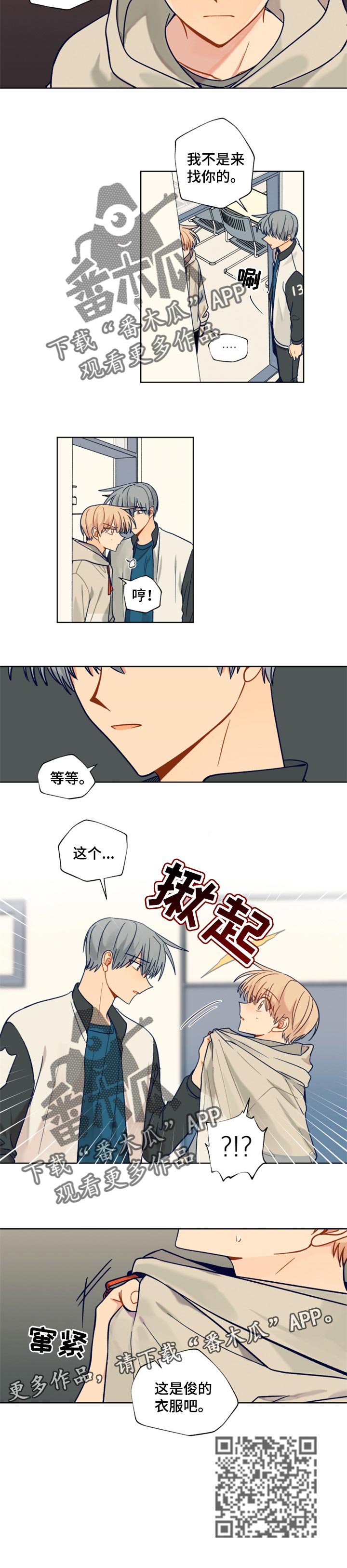 《契约对象》漫画最新章节第56章：确定的事免费下拉式在线观看章节第【1】张图片