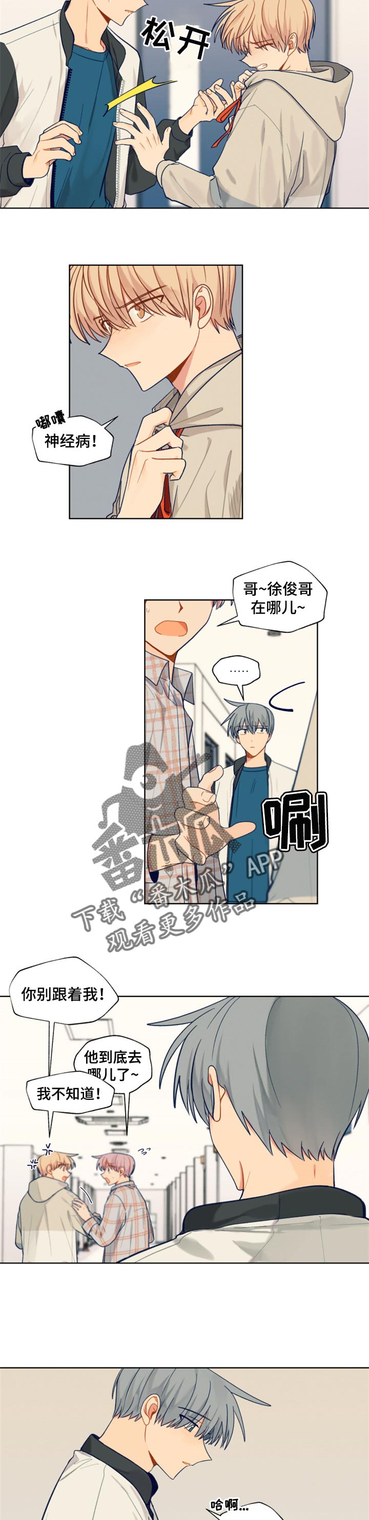 《契约对象》漫画最新章节第57章：自作多情免费下拉式在线观看章节第【6】张图片