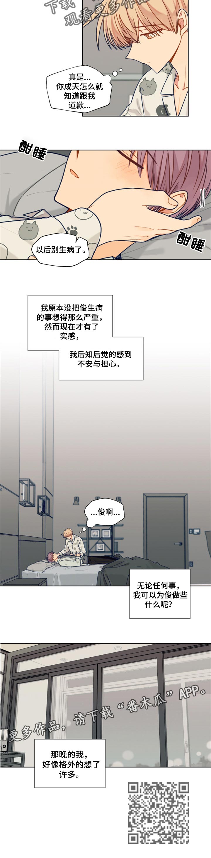 《契约对象》漫画最新章节第60章：不安与担心免费下拉式在线观看章节第【1】张图片