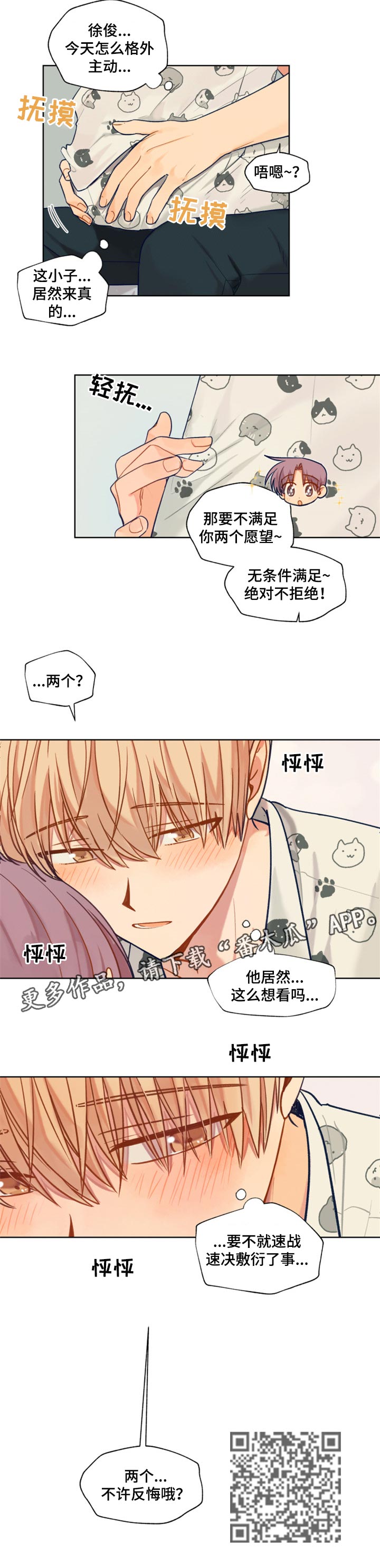 《契约对象》漫画最新章节第62章：在意的只有你免费下拉式在线观看章节第【1】张图片