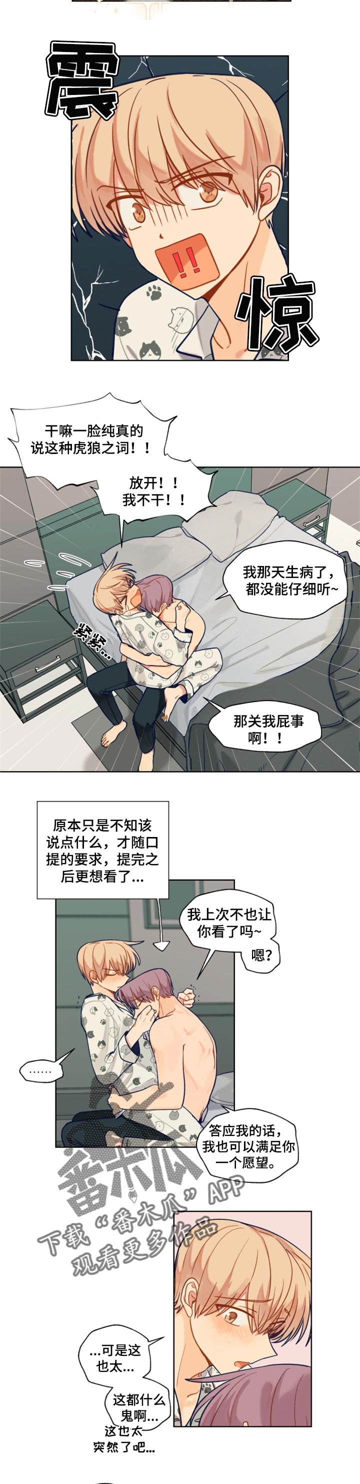 《契约对象》漫画最新章节第62章：在意的只有你免费下拉式在线观看章节第【2】张图片