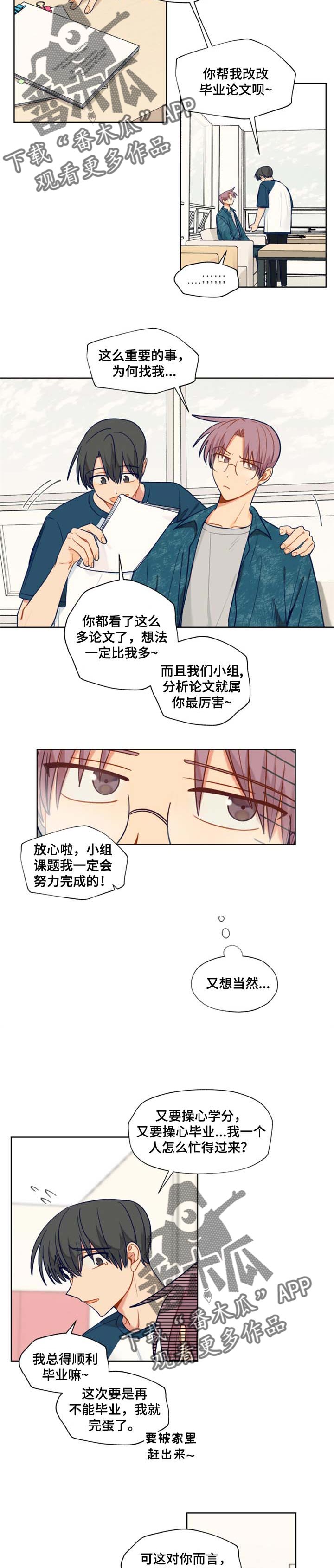 《契约对象》漫画最新章节第67章：天气好吧免费下拉式在线观看章节第【2】张图片