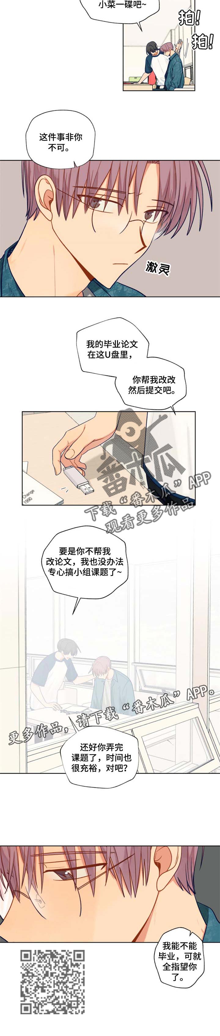 《契约对象》漫画最新章节第67章：天气好吧免费下拉式在线观看章节第【1】张图片