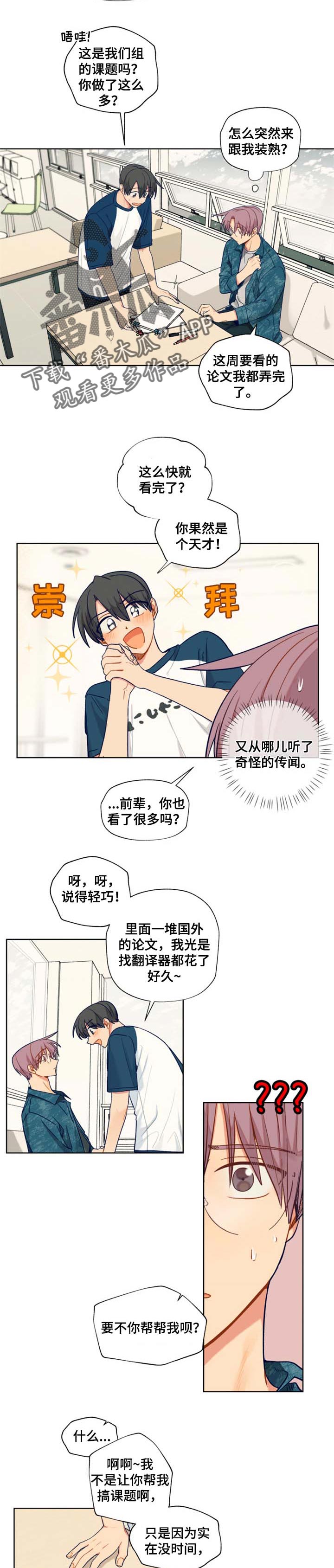 《契约对象》漫画最新章节第67章：天气好吧免费下拉式在线观看章节第【3】张图片