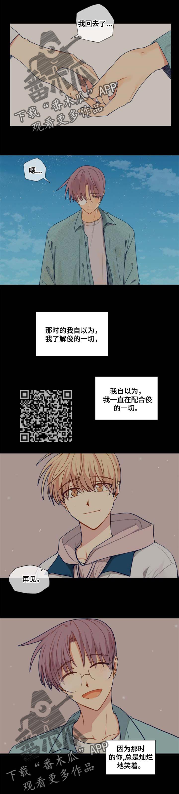 《契约对象》漫画最新章节第69章：遥远的陌生人免费下拉式在线观看章节第【6】张图片