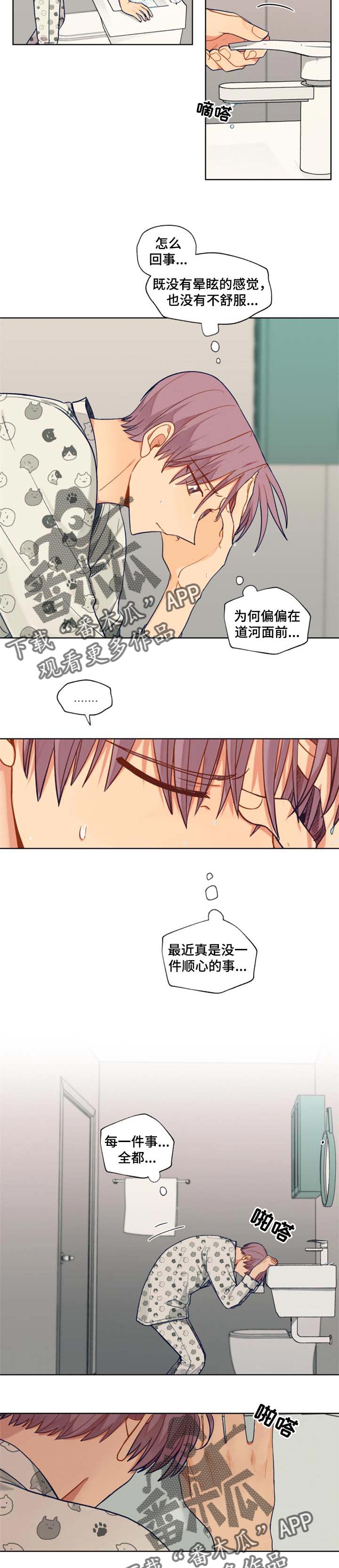 《契约对象》漫画最新章节第69章：遥远的陌生人免费下拉式在线观看章节第【3】张图片