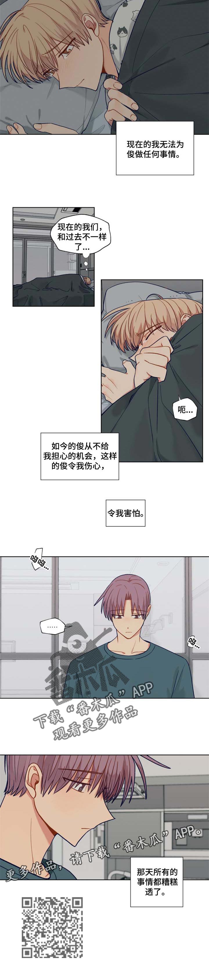 《契约对象》漫画最新章节第69章：遥远的陌生人免费下拉式在线观看章节第【1】张图片