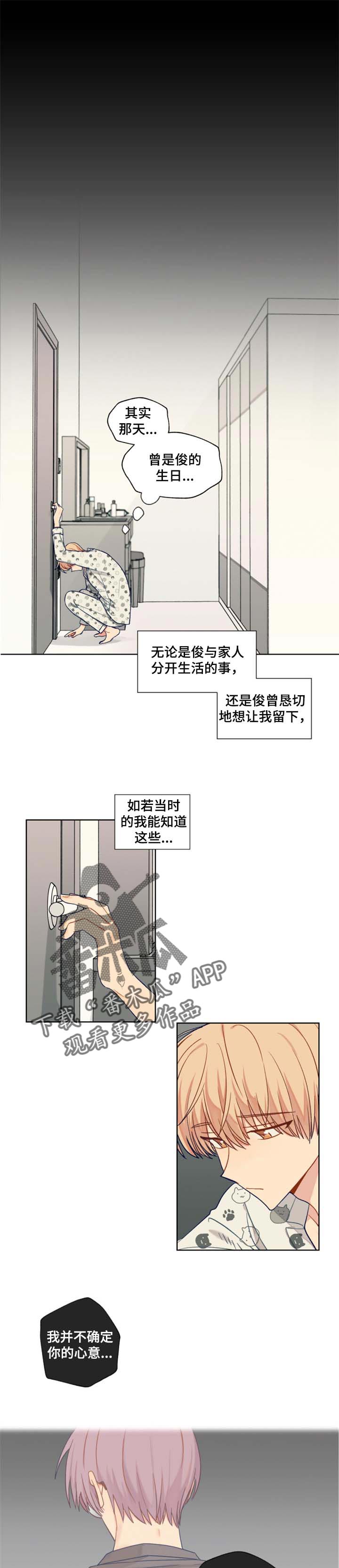 《契约对象》漫画最新章节第69章：遥远的陌生人免费下拉式在线观看章节第【5】张图片