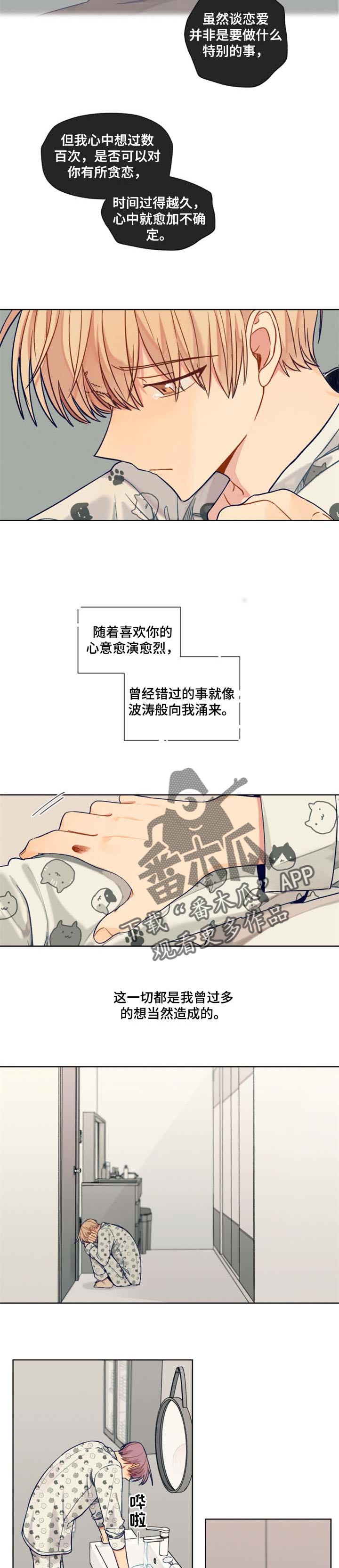 《契约对象》漫画最新章节第69章：遥远的陌生人免费下拉式在线观看章节第【4】张图片