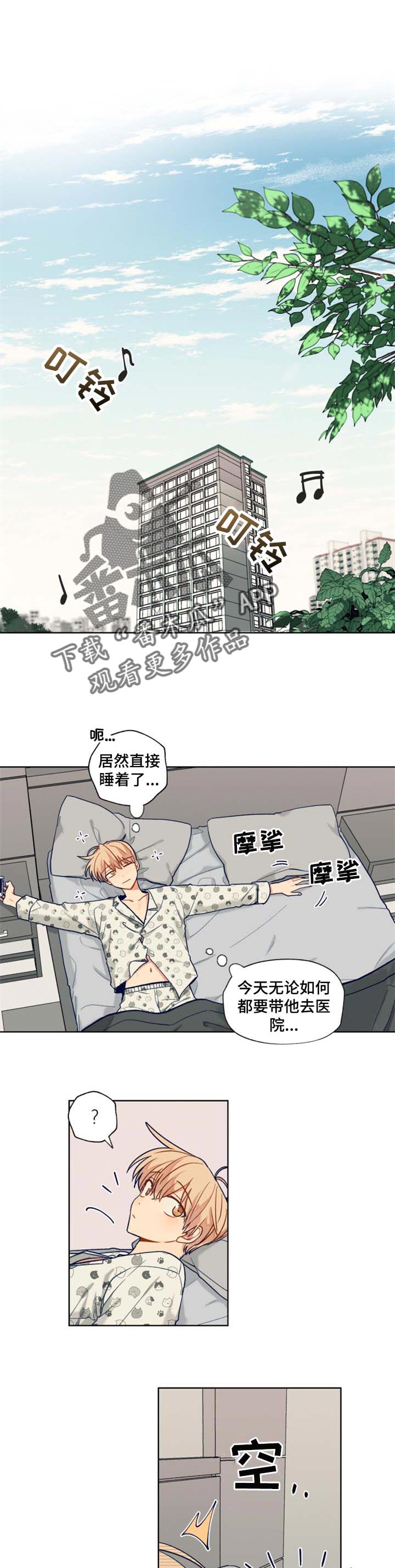 《契约对象》漫画最新章节第70章：和气免费下拉式在线观看章节第【8】张图片