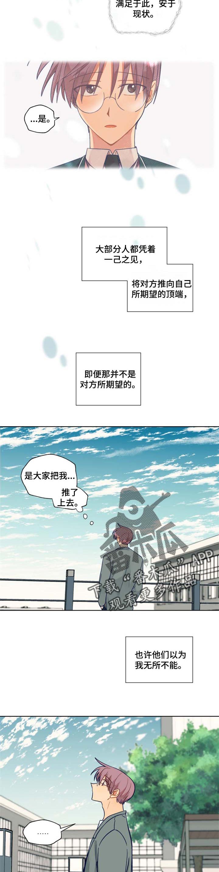 《契约对象》漫画最新章节第70章：和气免费下拉式在线观看章节第【2】张图片