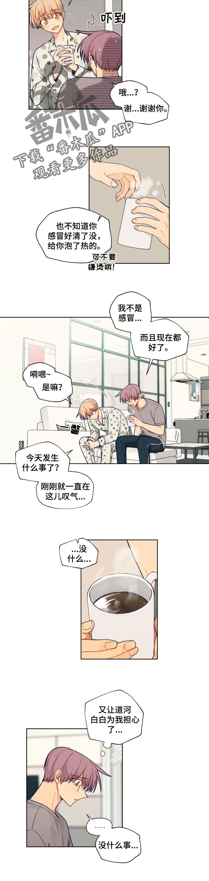 《契约对象》漫画最新章节第71章：撕破脸免费下拉式在线观看章节第【2】张图片