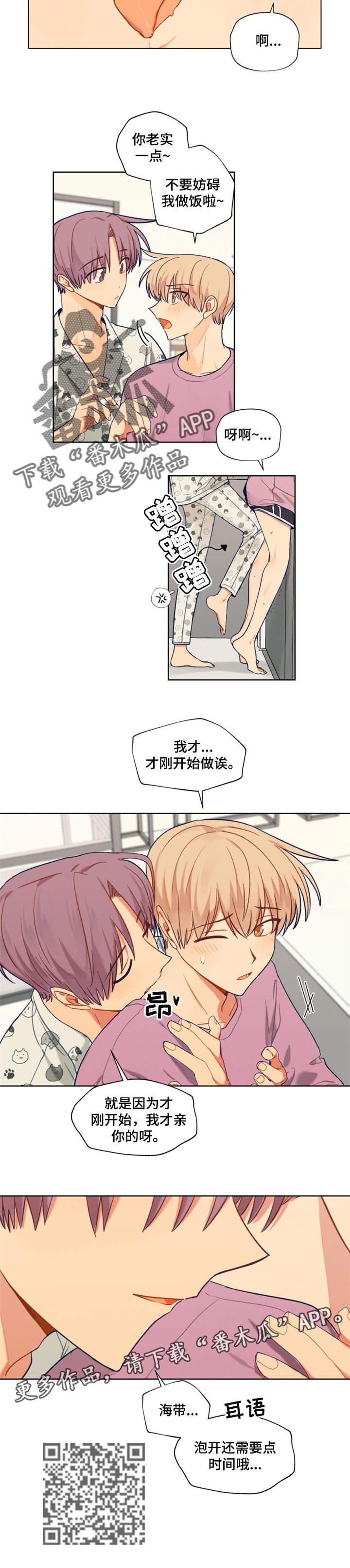 《契约对象》漫画最新章节第72章：生日准备免费下拉式在线观看章节第【1】张图片