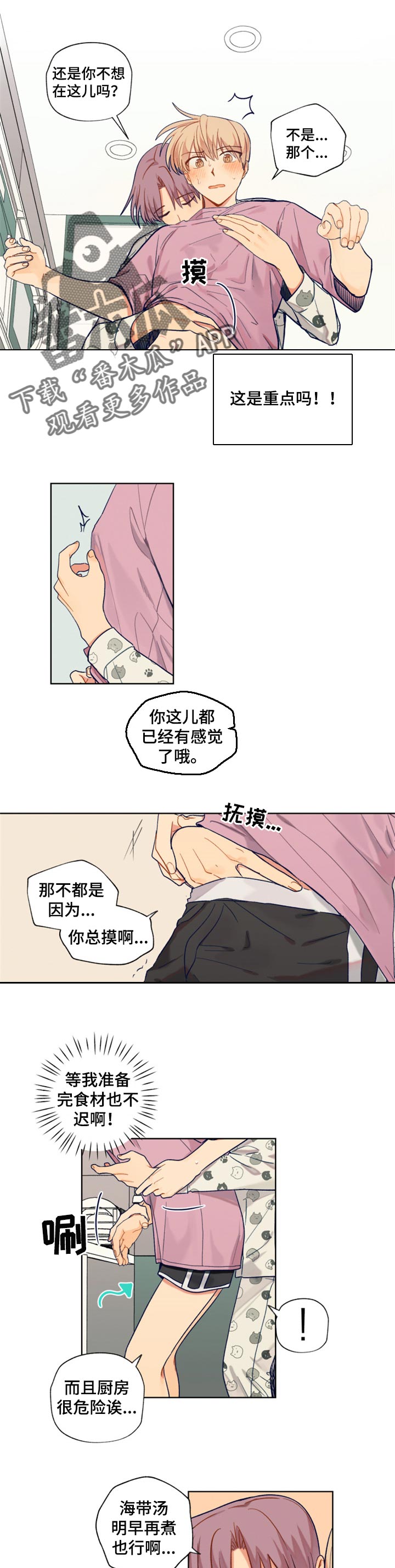 《契约对象》漫画最新章节第73章：游戏比赛免费下拉式在线观看章节第【7】张图片