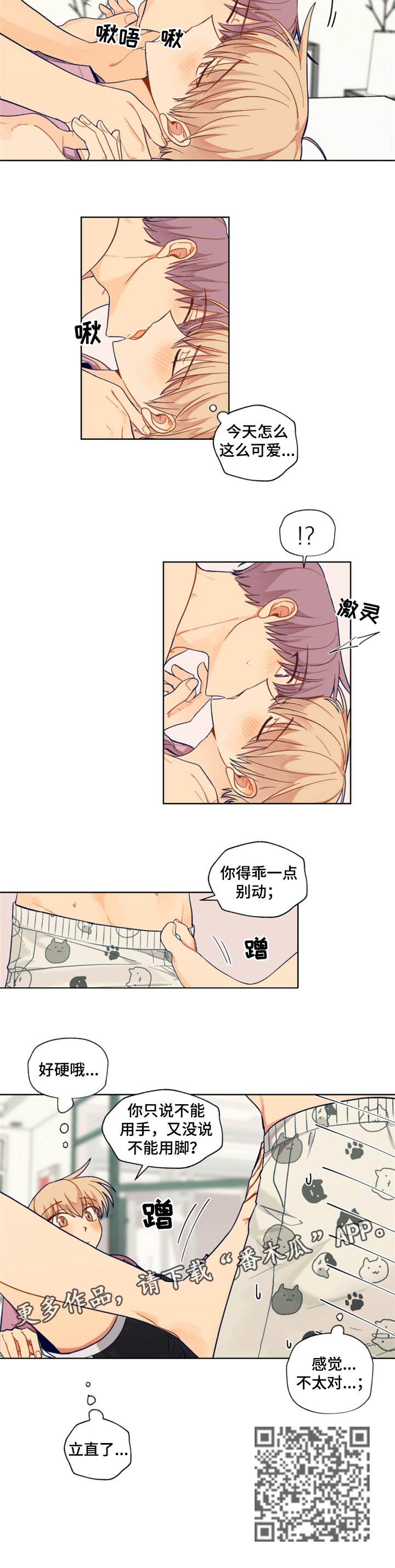 《契约对象》漫画最新章节第73章：游戏比赛免费下拉式在线观看章节第【1】张图片