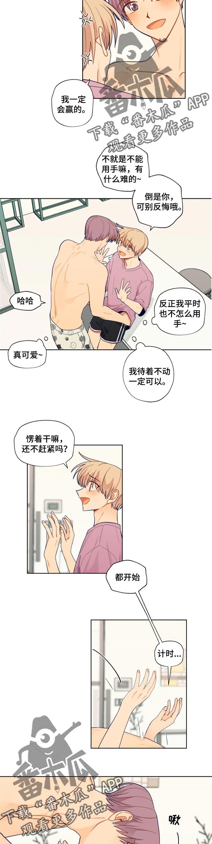 《契约对象》漫画最新章节第73章：游戏比赛免费下拉式在线观看章节第【2】张图片