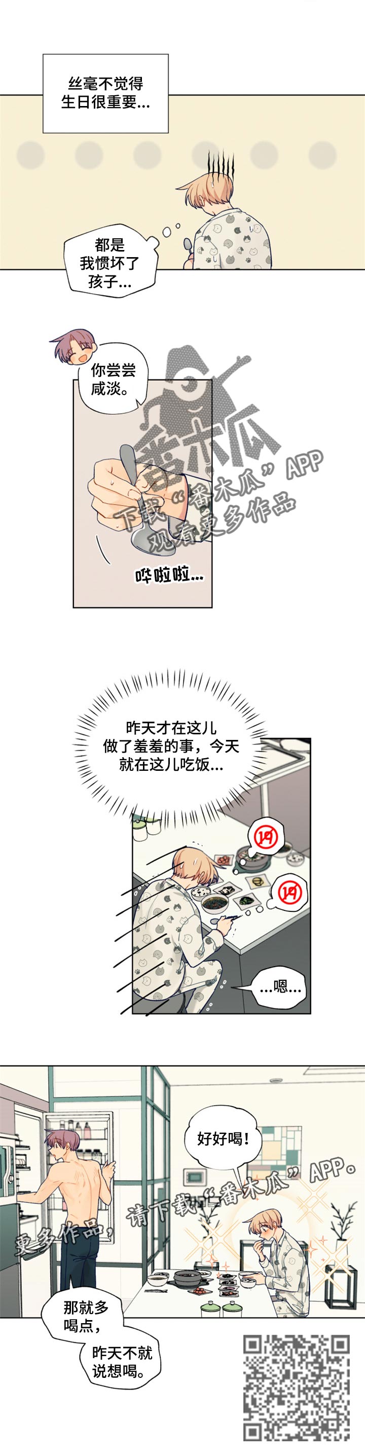 《契约对象》漫画最新章节第75章：惯坏了孩子免费下拉式在线观看章节第【1】张图片