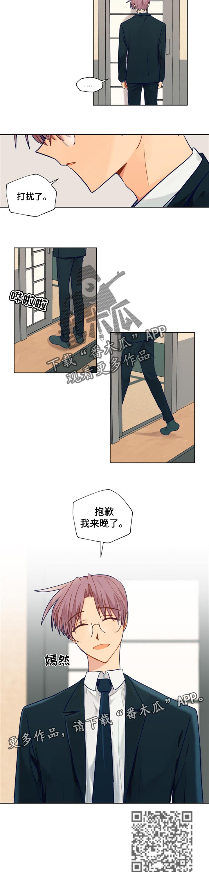 《契约对象》漫画最新章节第76章：我在家等你免费下拉式在线观看章节第【1】张图片