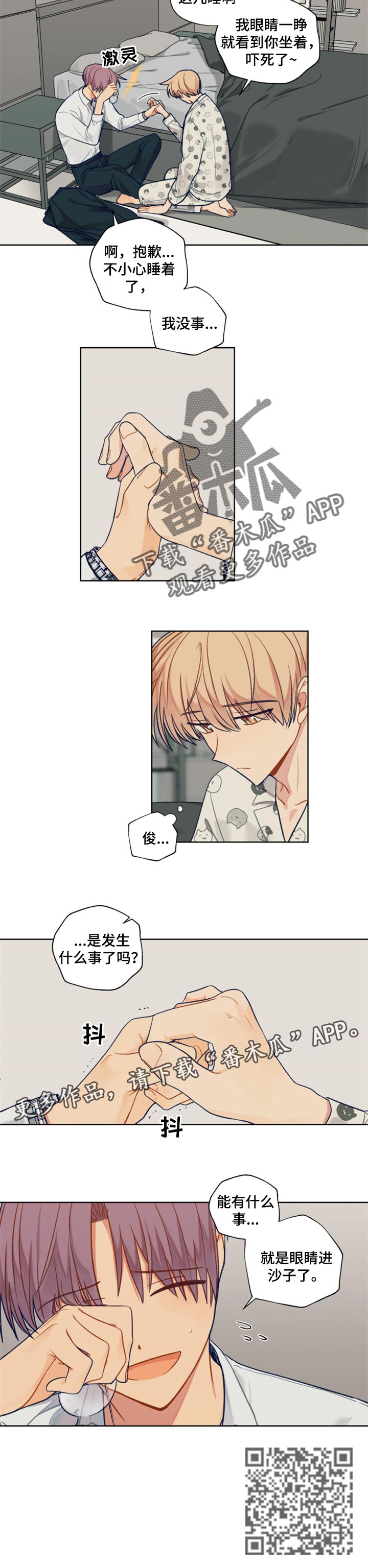 《契约对象》漫画最新章节第79章：分离梦境免费下拉式在线观看章节第【1】张图片