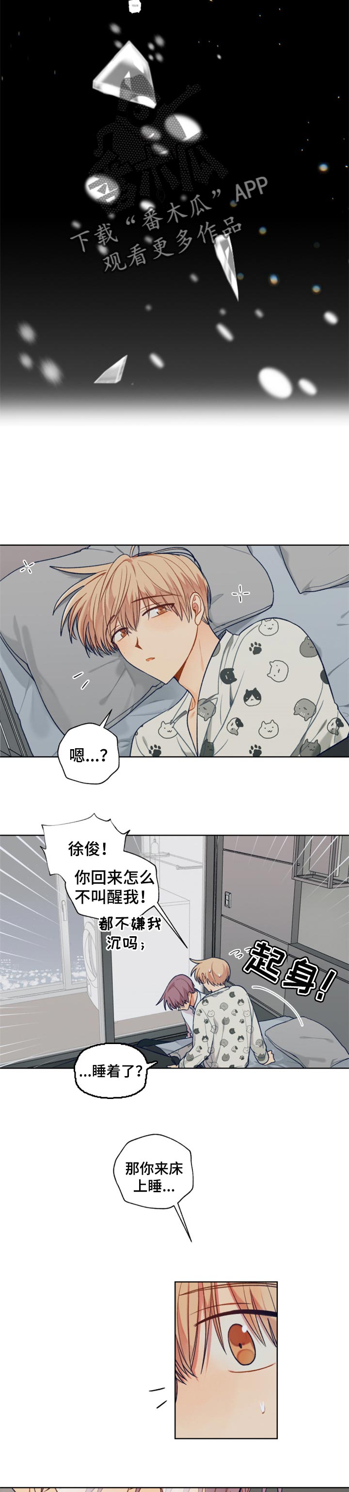 《契约对象》漫画最新章节第79章：分离梦境免费下拉式在线观看章节第【3】张图片