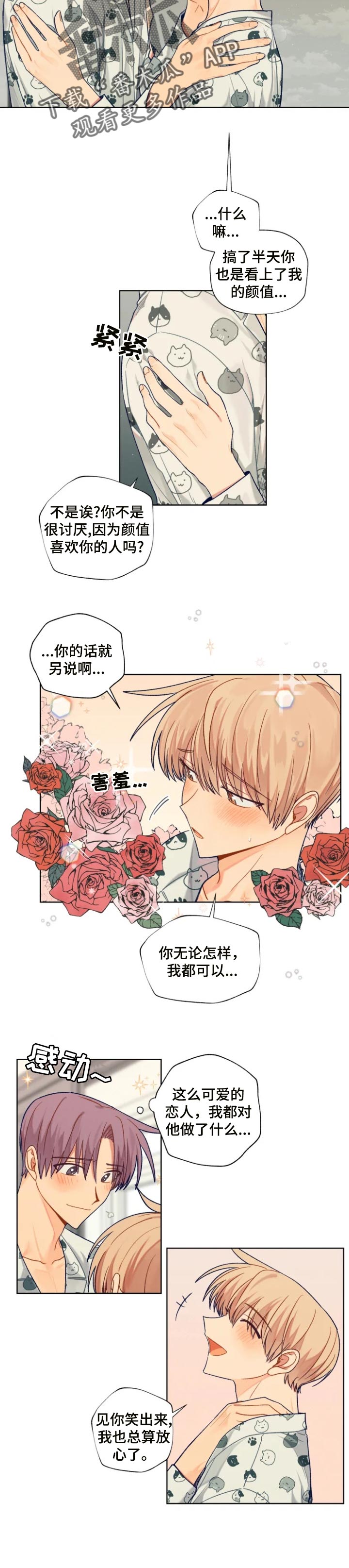 《契约对象》漫画最新章节第83章：生命中的光免费下拉式在线观看章节第【5】张图片