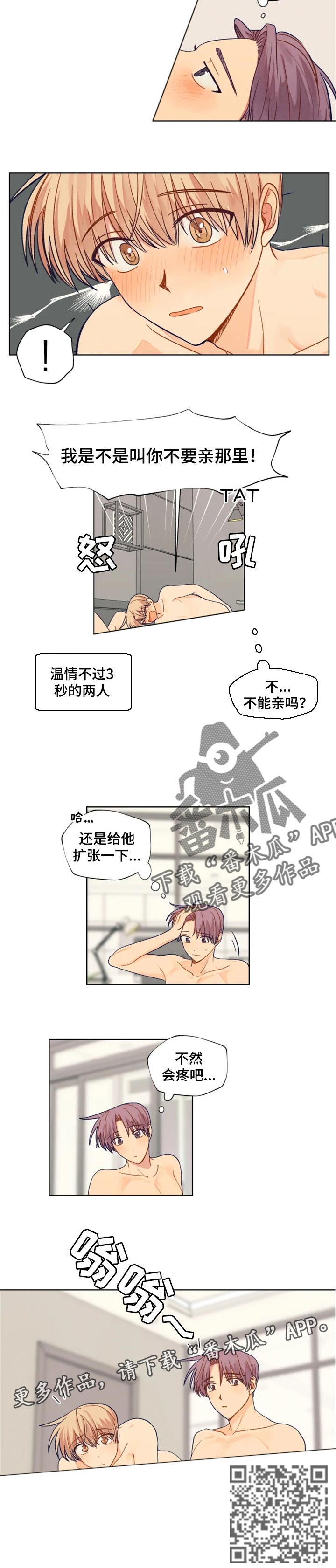 《契约对象》漫画最新章节第83章：生命中的光免费下拉式在线观看章节第【1】张图片